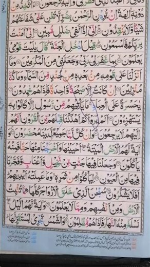 Soret Yaseen part10#livequranacedmi #qurantilawat #shortvedios #1millionviews #varilshorts