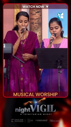 പരിശുദ്ധാത്മാവിൻ്റെ ശക്തി അഗ്‌നിനാവുകളായി പടരുന്ന നിമിഷം | NIGHT VIGIL | MUSICAL WORSHIP | SHALOM TV