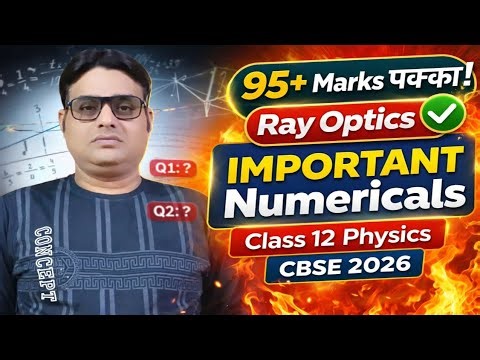 Ray Optics Class 12 Physics Important Numericals 🔥 Board Exam 2026 | 95+ Marks Pक्का ✅