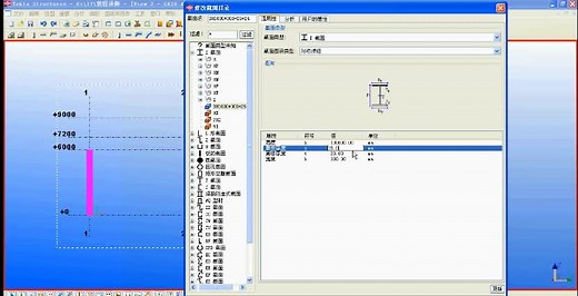 泰科拉软件钢结构视频教程-tekla视频教程