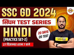 SSC GD 2024 | SSC GD 2024 HINDI PRACTICE CLASS 2 | SSC GD 2023 HINDI PRACTICE SET BY ABHISHEK SIR