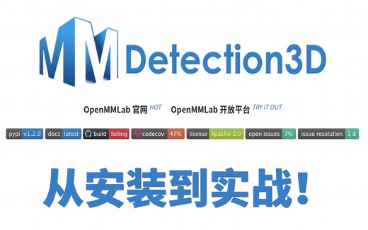 MMdetection3D保姆级入门教程！环境部署+项目实战，半天带你玩转MMdetection3D框架，究极通俗易懂！