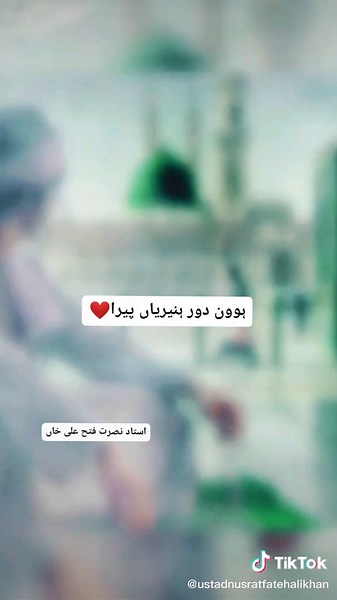 Shana Uchiyan Teriyan Peera Remix: Nusrat Fateh Ali Khan Tribute