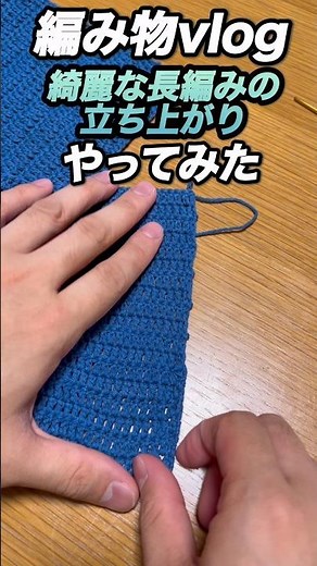 長編みの立ち上がり、隙間気にならない？✨細編み2目で綺麗に仕上げる方法！ #編み物男子 #編み物 #crochet #ハンドメイド #handmade
