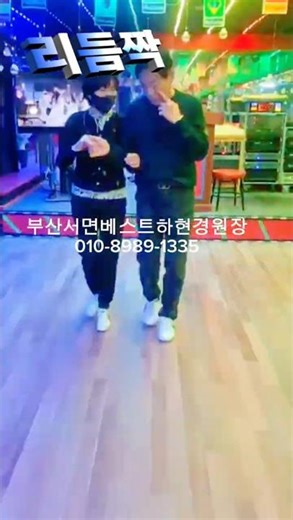 Director Ha Hyun-kyung's rhythm pair lesson, Busan Seomyeon Best Rhythm Pair, 246 Rhythm Pair,