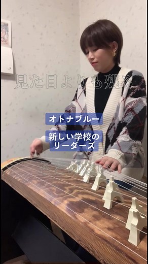 このシュッてやつが気持ちいいんよ。#箏 #koto #和楽器 #japaneseinstrument #新しい学校のリーダーズ #オトナブルー #atarashiigakkounoleaders #atarasghの編集お借りしました🙏