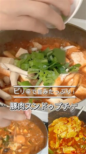 豚肉たっぷり純豆腐チゲの作り方｜ピリ辛でご飯が止まらない！🇰🇷
