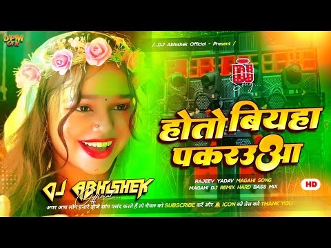 Bhatra Gawe Ke Likhal Hau Dj Remix | भतरा गाँवे के लिखल हौ | Rajeev Yadav New Song | Hard Bass Remix