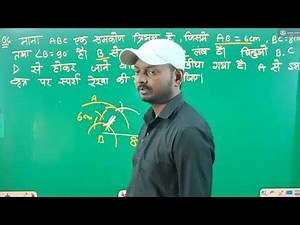 ||Class 10th math chapter 11.2||part-3 by CM Maths रचना कक्षा 10th गणित अध्याय 11.2(5 अंक पक्का)
