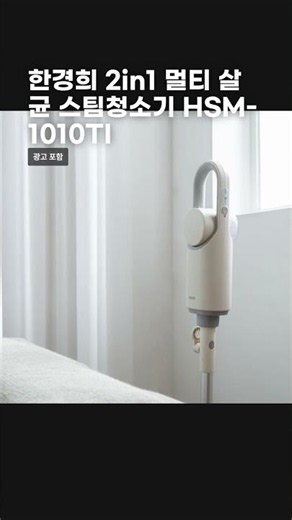한경희 2in1 멀티 살균 스팀청소기 HSM-1010TI