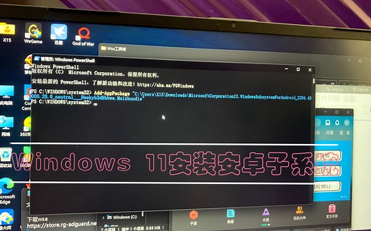 windows 11安装安卓子系统，全教程，认真看，淘宝自费买的希望点赞支持下