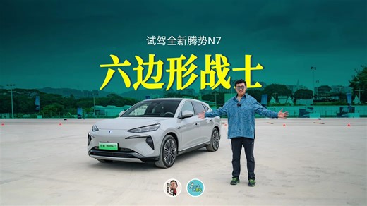 试驾全新腾势N7，体验云辇A（双腔）+城市NOA，这次猛卷新势力
