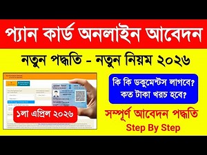 New PAN Card Apply Online 2026. ​PAN Card Apply Online. NSDL Pan Card Apply Online. PAN New Process