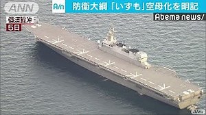 Japan seeks 1st aircraft carrier to deploy stealth fighters