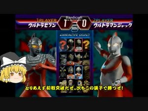 ゆっくり挑戦！『ウルトラマン FE2』 STAGE04 PartB