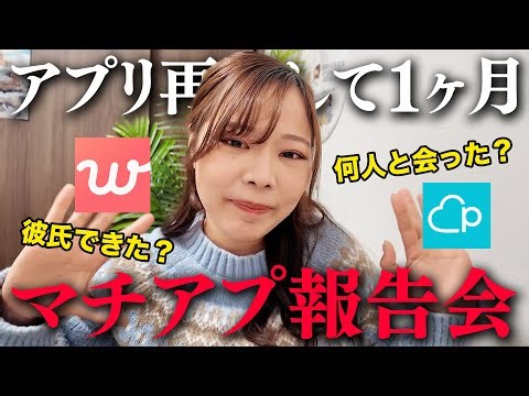 [32-year-old single woman] It's been a month since I started using dating apps again, so I'll giv...