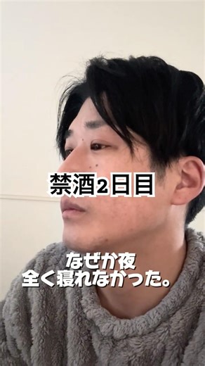 10年飲酒からの禁酒2日目。寝れない。