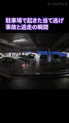 駐車場で起きた当て逃げ 事故と逃走の瞬間 ドラレコ Car Crash Dash Cam Bad Drivers Driving Fails
