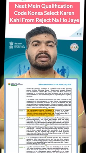 NEET Form Me Qualification Code Kya Dale? 🤔 Ye Code Dal Lo|| #shorts #neet2026 #viralvideo