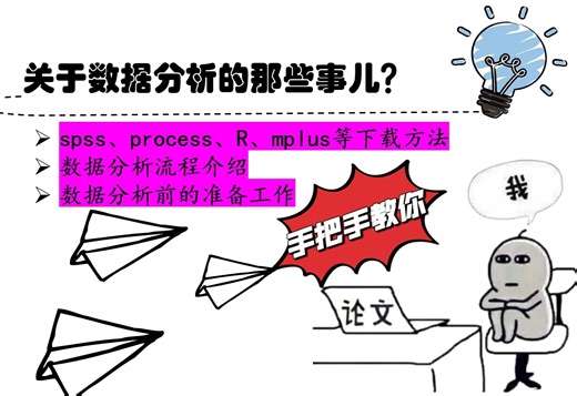 8 数据分析1 ——软件下载、流程介绍、数据整理