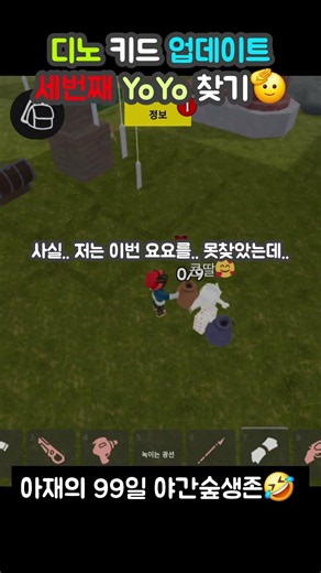 99 Days Night Forest Survival Game Dino Kid Update: Finding the Third Yoyo #Roblox #99DaysSurviva...