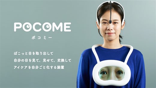 ロート製薬と富士通が共創、未来のアイケア体験装置「POCOME」の実証実験を開始