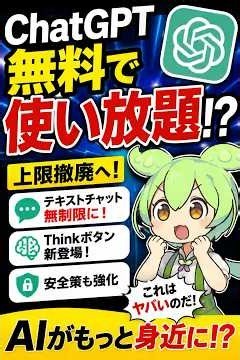 【ChatGPT、無料で使い放題！？】#ChatGPT#AI#生成AI#OpenAI#AIニュース#ChatGPT無料#テクノロジー#最新ニュース#ニュース解説#トピログ