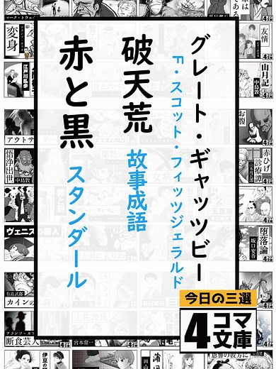 今日の三選！グレート・ギャッツビーの魅力