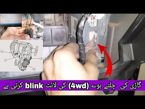 how to fix code P1817 shift actuator || 4WD Light Problem