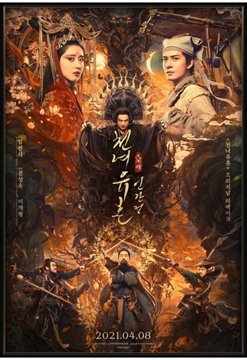 A Ghost Falls in Love With a Human… But Their Love Is Forbidden 👻💔 A mysterious and emotional love story unfolds in The Enchanting Phantom (2020). When a young scholar encounters a beautiful phantom spirit, their worlds collide in a magical and heartbreaking romance. But loving someone from another realm comes with a dangerous price. As dark forces rise and fate pulls them apart, they must fight for a love that was never meant to exist. ✨ A stunning fantasy romance filled with mystery, magic, 