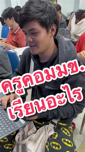 มาเรียนกับเรา ลูกศิษย์ อจล. 😊 คอมพิวเตอร์ศึกษา คณะศึกษาศาสตร์ มหาวิทยาลัยขอนแก่น #python #GUI #computereducation #kku #khonkaenuniversity #ครูคอมพิวเตอร์ #ครูคอมมข #ครูคอมมักม่วน