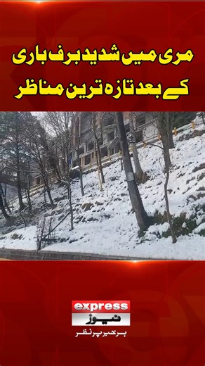 First Snowfall in Murree Boosts New Year Celebrations | Express News