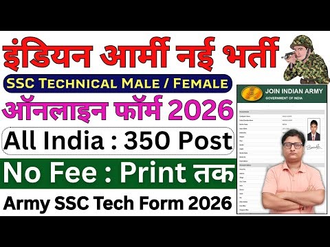 Indian Army SSC Technical Online Form 2026 Kaise Bhare ✅ How to Fill Army SSC Technical Form 2026