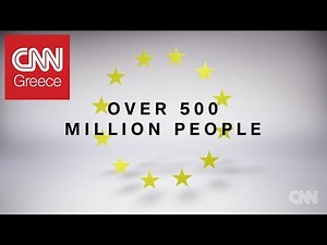 Τι είναι η Ευρωπαϊκή Ένωση;