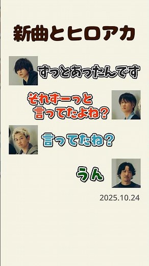 【BUMP】新曲「I」とヒロアカ【ポンツカ文字起こし】#ポンツカ #bumpofchicken #shorts