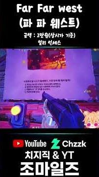 A strangely well-localized game where you have to take a written exam in an FPS game (Far Far West)