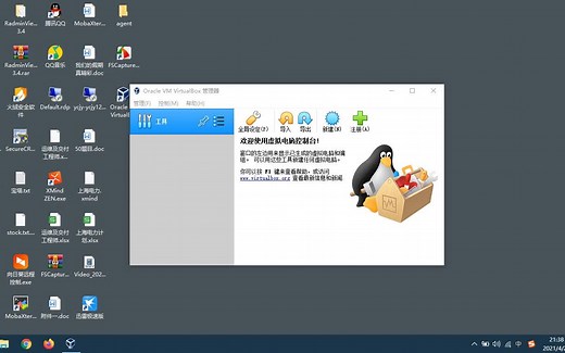 windows下使用virtualbox安装Linux虚拟机