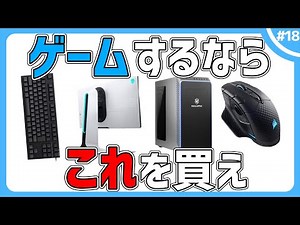 4 things you need to play games on your PC and 2 things you don't really need