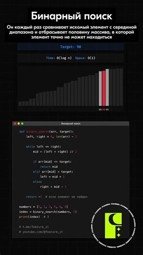 Как работает бинарный поиск #programming #tutorial