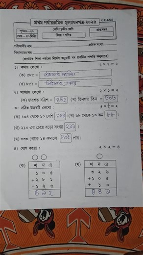 class 3 math 1st unit test 2026 || class 3 math 1st unit test question 2026 || class 3 math