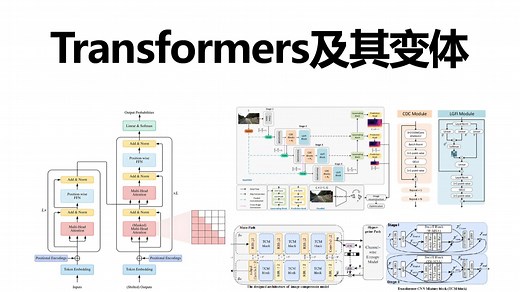 【2025最新】带你深入理解Transformer及其变体：从基础到进阶