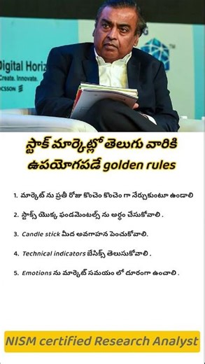 Share Market Basics For Beginners In Telugu | Stock Market Info Telugu Channel #sharemarket