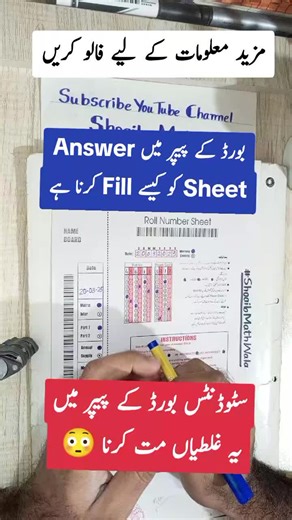 How to Fill Answer Sheet in Board Exams Effectively
