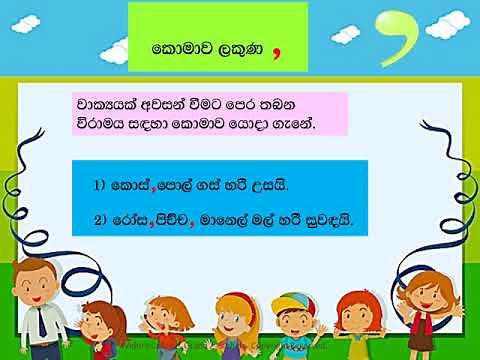 Grade 2 Sinhala virama lakunu