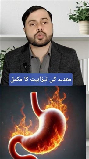 Robinia Homeopathic Medicine Uses in Urdu | معدے کی تیزابیت کا مکمل علاج #Homeopathy #StomachAcidity