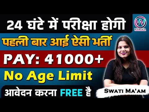 24 घंटे में परीक्षा होगी, घर बैठे फ्री में फॉर्म भरें | Latest jobs | New vacancy | Job vacancy 2025