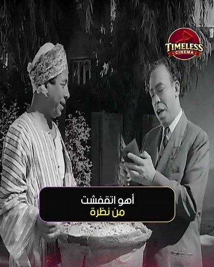 😂 أهو اتقفشت من نظرة! | #فيلم_من_القاتل #اسماعيل_ياسين #اكسبلور