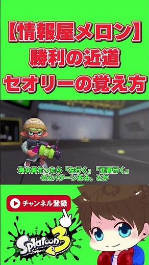 How to learn strong positions and moves [Melon/Splatoon 3/Cutout] #shorts