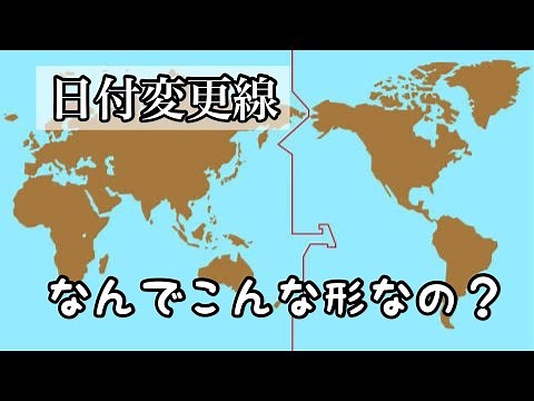 歴史と共に変わってきた日付変更線【キリバス】世界で一番はやく日付が変わる国 （ホームルームより9/1毎朝Study With Me Day23）