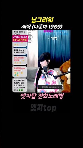 #님그리워 새싹(나훈아) #엣지탑전화노래방 트로트추천곡 #shorts